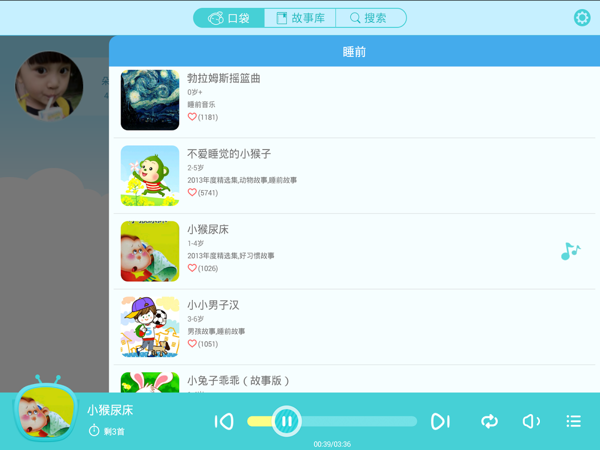 故事听听 故事听听