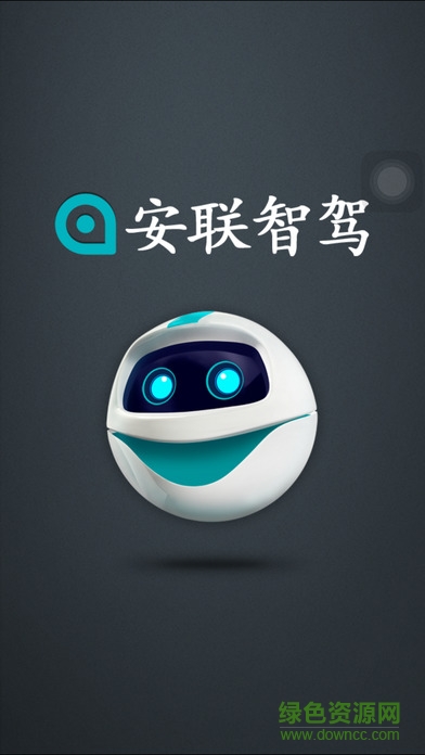 安联智驾 安联智驾