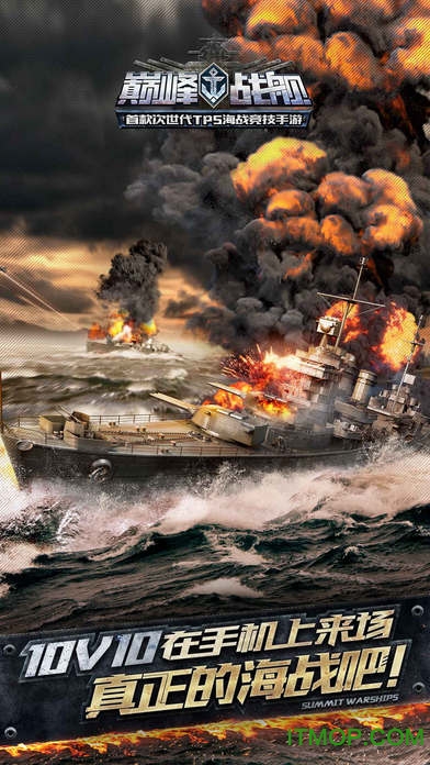 巅峰战舰 巅峰战舰