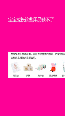 孕婴用品知识 孕婴用品知识