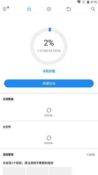 小米文件管理器app 安卓版1-v200506 小米文件管理器app 安卓版1-v200506
