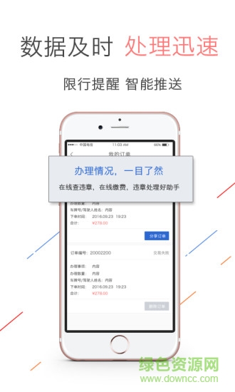 畅车网查违章 畅车网查违章