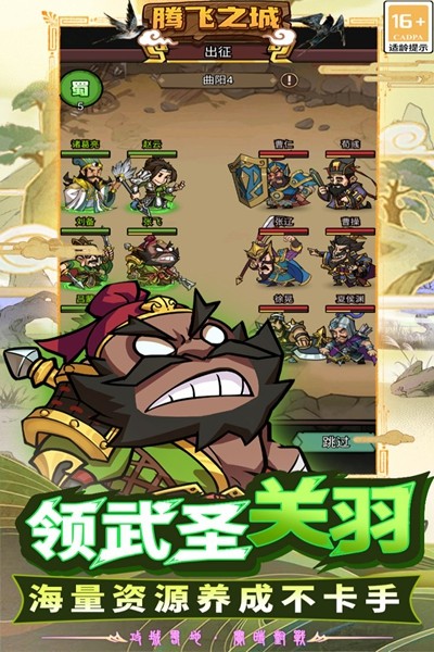 腾飞之城 腾飞之城