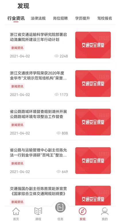 交通安全课堂 交通安全课堂