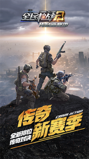 全民枪战2 全民枪战2