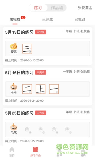 国字云书法 国字云书法