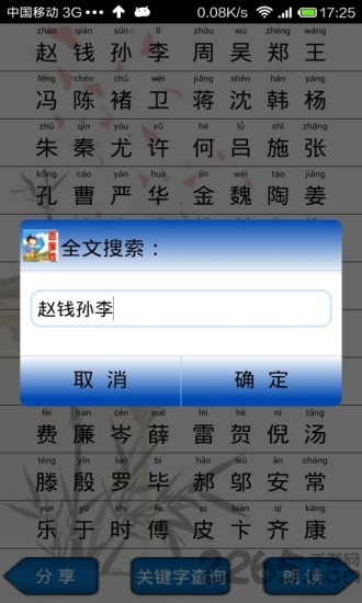 百家姓朗读 百家姓朗读