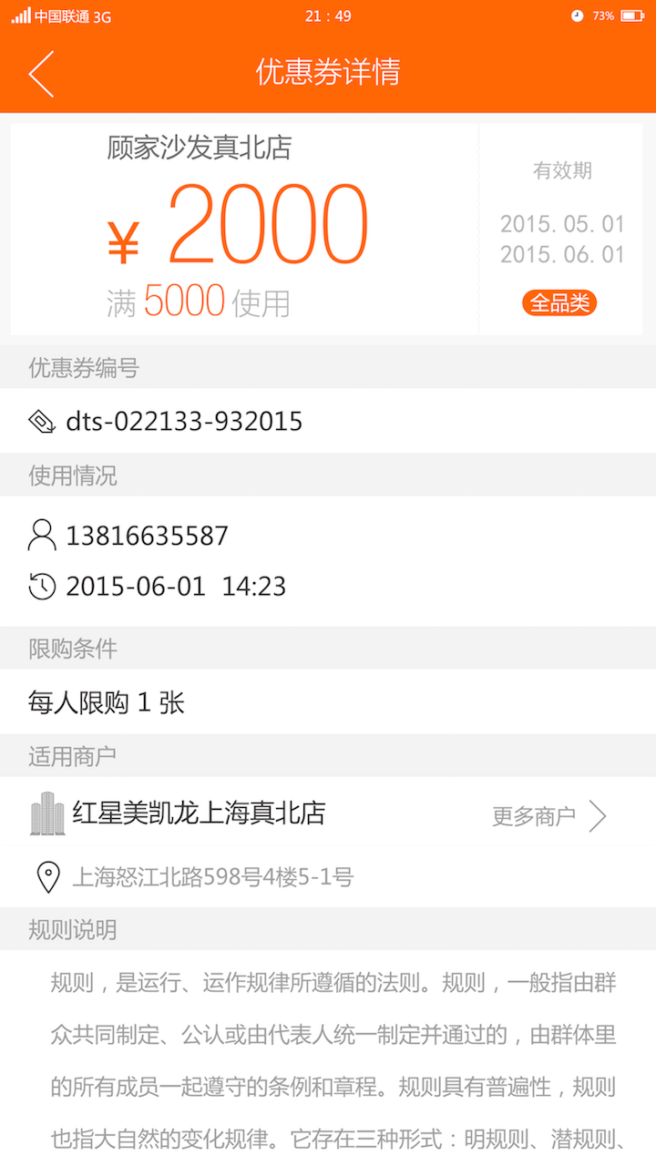 寓上商户端 寓上商户端