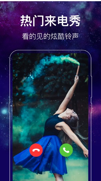 闪光来电秀 闪光来电秀