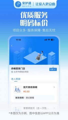 安护通用户端 安护通用户端