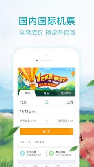 去哪儿旅行app官方版 去哪儿旅行app官方版