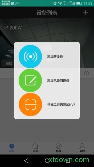 乔安云监控手机客户端 乔安云监控手机客户端
