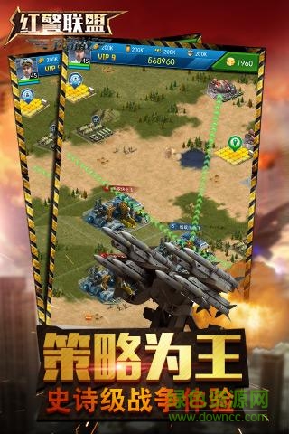 红警联盟争霸战 红警联盟争霸战