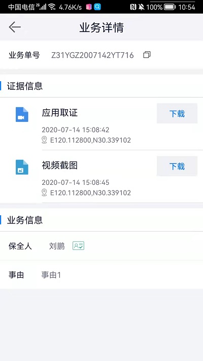 衢证宝(衢州数智取证) 衢证宝(衢州数智取证)