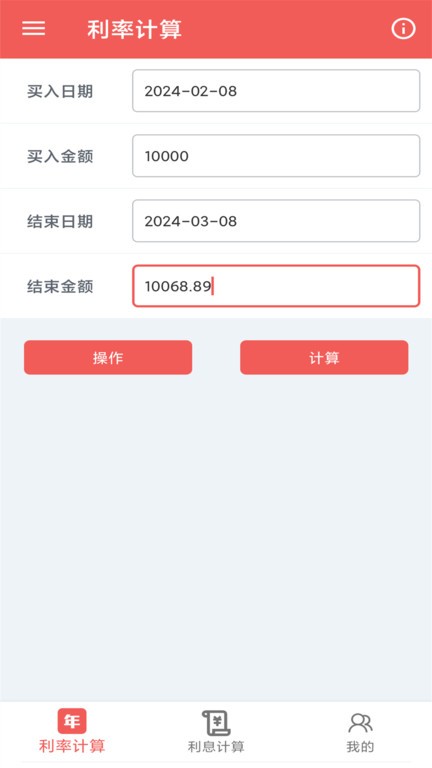 年化利率计算器 年化利率计算器