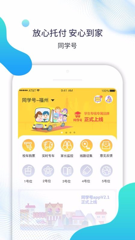 同学号Pro 同学号Pro