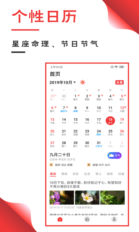 万年历老黄历 万年历老黄历