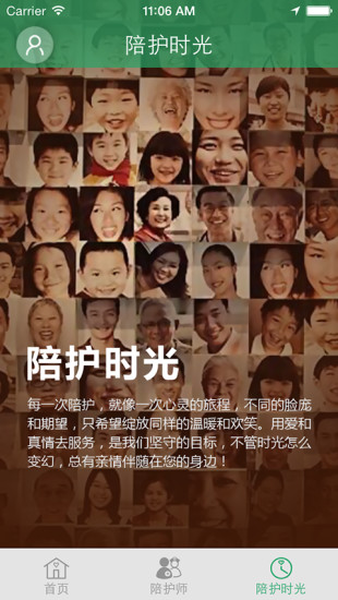 春风陪护 春风陪护