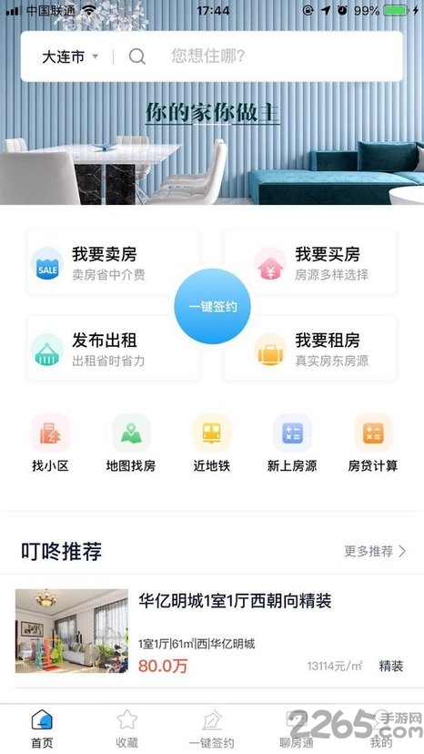 叮咚二手房app 叮咚二手房app