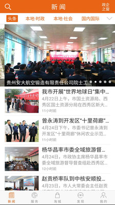 掌上安顺 掌上安顺