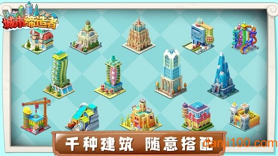 城市缔造者 城市缔造者