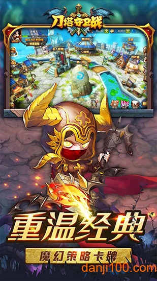 刀塔守卫战 刀塔守卫战