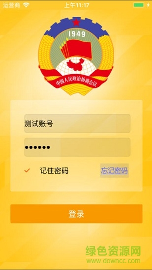 衢江政协 衢江政协