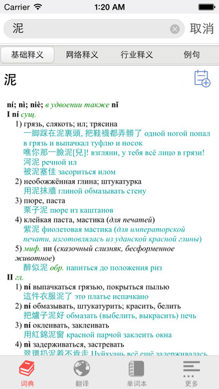 千亿俄语词典 千亿俄语词典