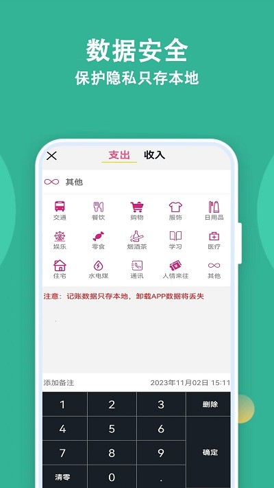 记账有宝 记账有宝