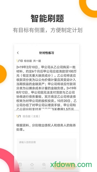 注册会计师提分王 注册会计师提分王