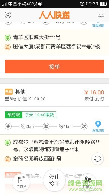 自由快递人 自由快递人