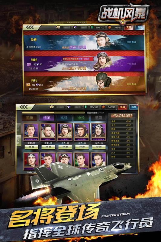 战机风暴 战机风暴