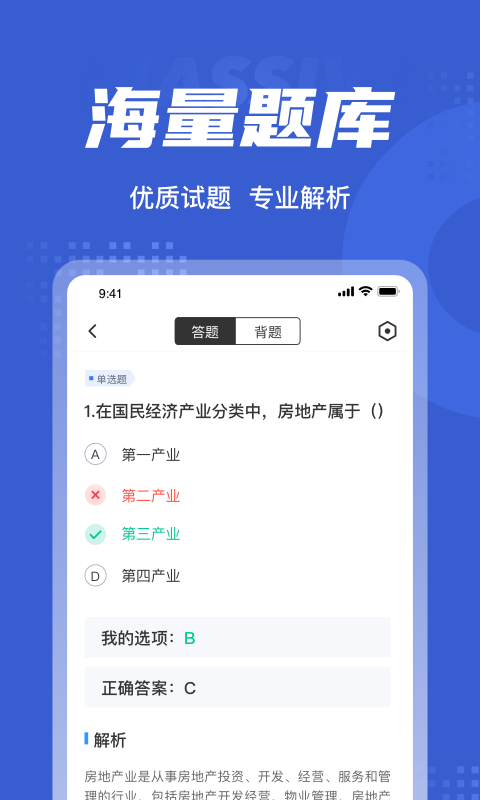 房地产经纪人协理考试聚题库 房地产经纪人协理考试聚题库