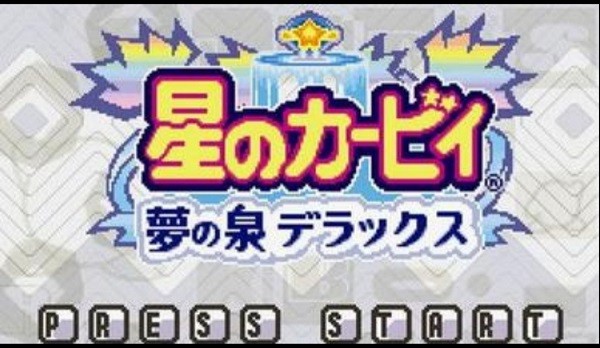 星之卡比梦之泉豪华版 星之卡比梦之泉豪华版