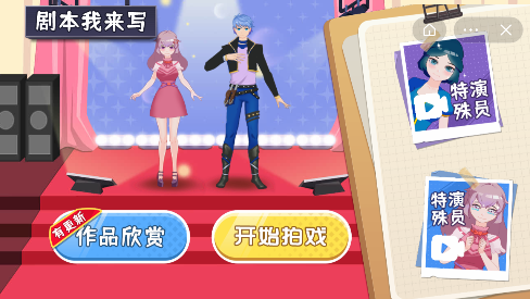 剧本我来写 剧本我来写