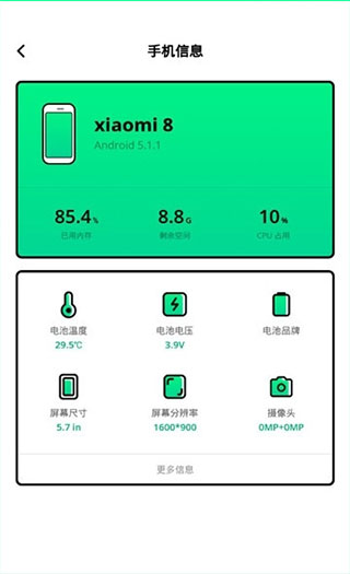 电池管家最新版 电池管家最新版