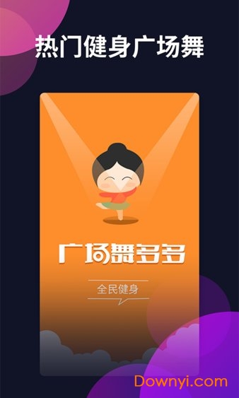 广场舞多多 广场舞多多