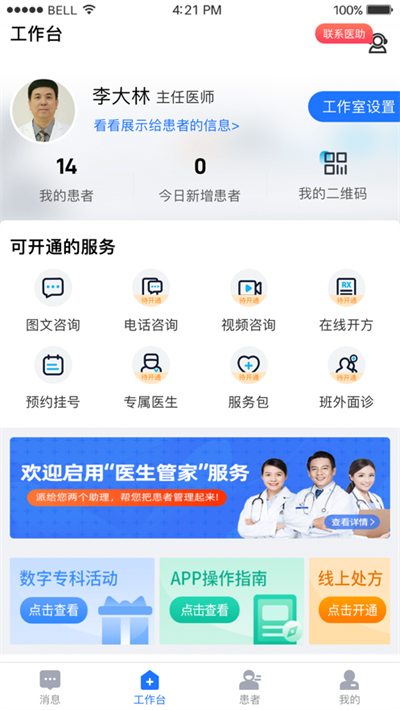 健康之路医务版 健康之路医务版
