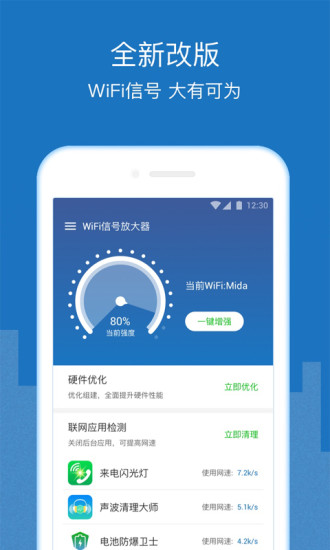 超级WIFI信号增强器 超级WIFI信号增强器