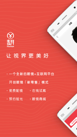 麦拜眼镜 麦拜眼镜