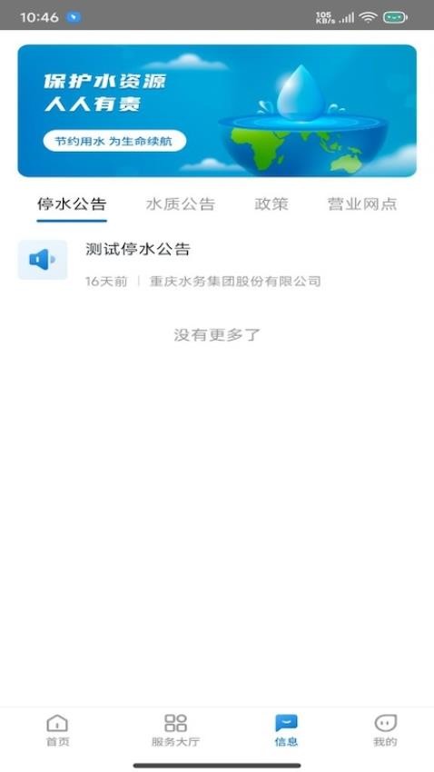 重庆水务服务网厅 重庆水务服务网厅