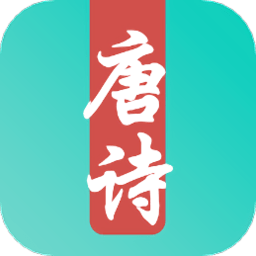 唐诗宋词古诗鉴赏