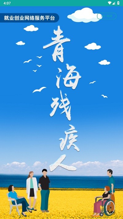 青海残联就业 青海残联就业