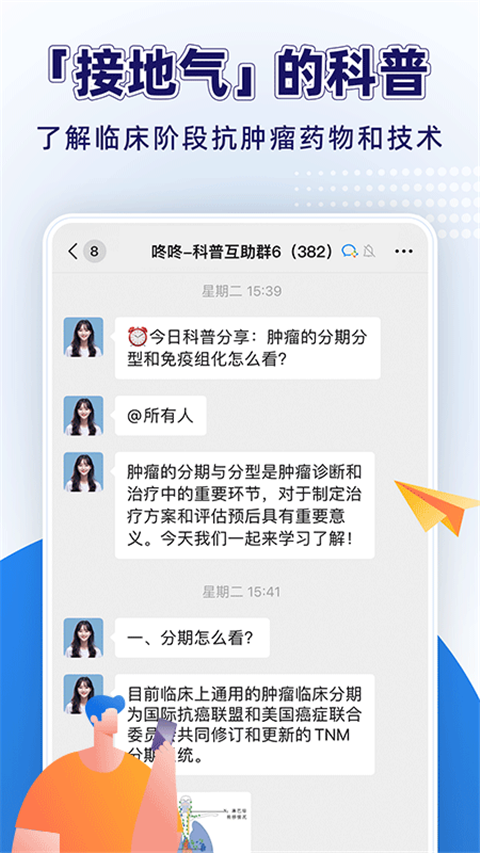 咚咚肿瘤科 咚咚肿瘤科