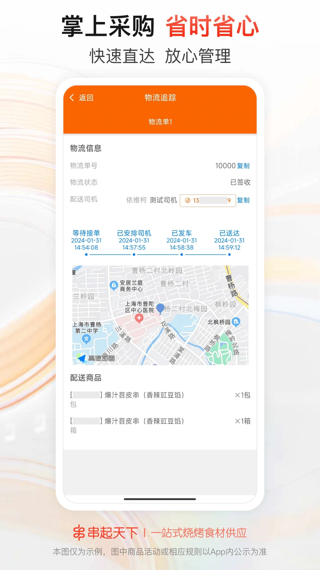 串起天下 串起天下