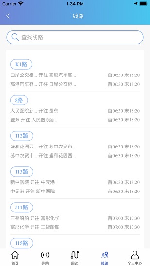 泰州好出行 泰州好出行