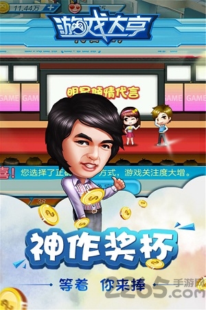 游戏大亨 游戏大亨