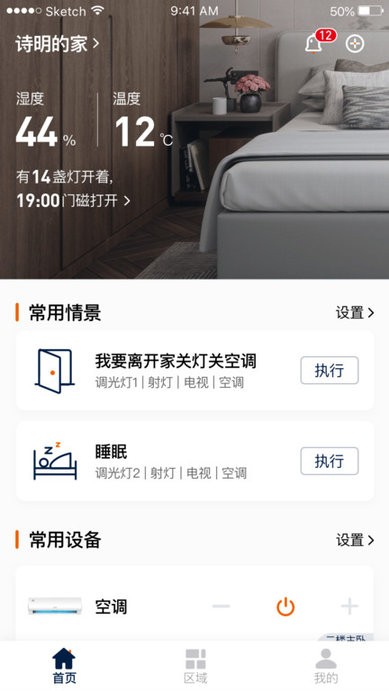 盈趣智能管家 盈趣智能管家