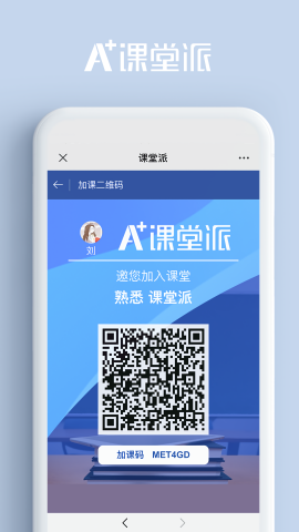 课堂派 课堂派