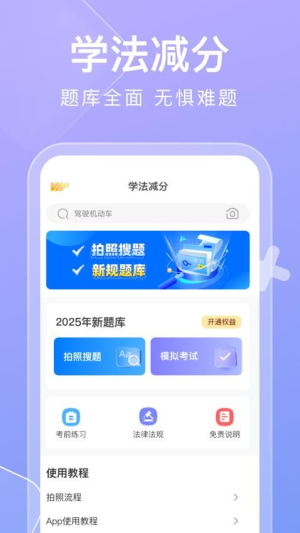 学法减分搜题快 学法减分搜题快